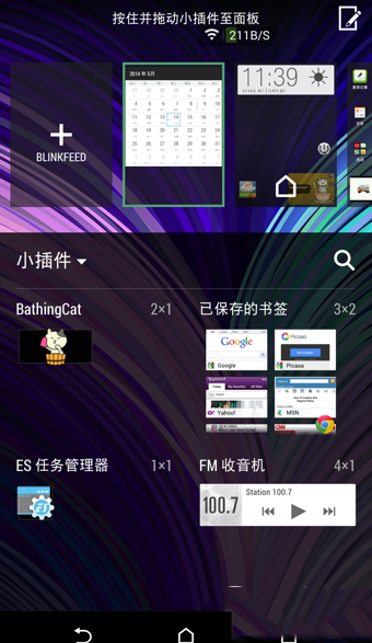 htc blinkfeed是什麼？htc blinkfeed關閉方法