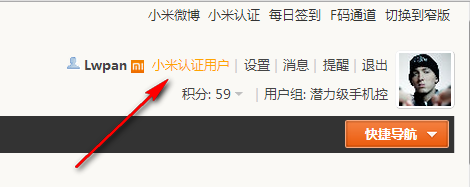 小米用戶怎麼認證