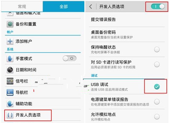 華為榮耀3x暢玩版開發者選項在哪？榮耀3x暢玩版usb調試在哪？