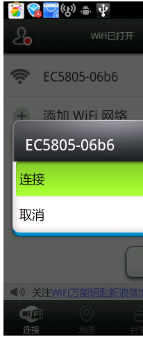 wifi密碼破解方法