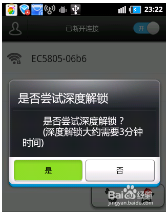 wifi密碼破解方法