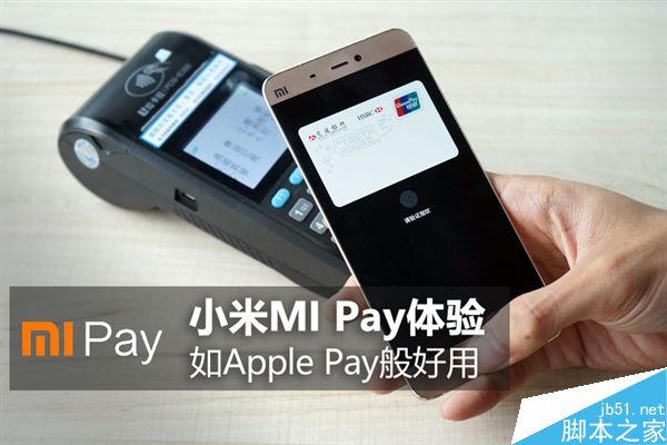 小米米Pay體驗：比蘋果還好用？