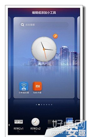 怎麼修改小米3桌面上的主題時鐘