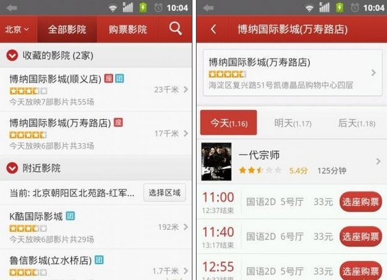 美團傾力打造電影團購APP——貓眼電影3.4