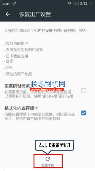 聯想樂檬X3c70恢復出廠設置的方法