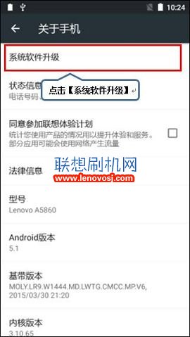 聯想A5860系統在線升級教程（FOTA升級）