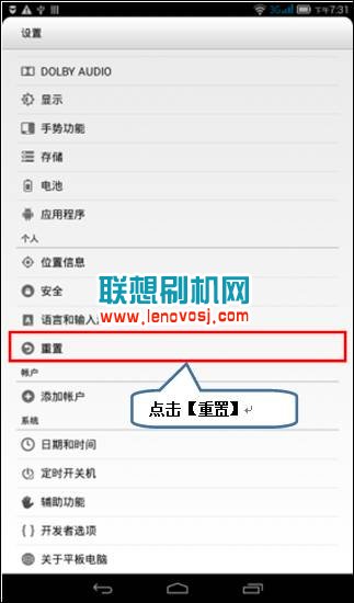 聯想平板電腦A7-30HC恢復出廠設置的方法