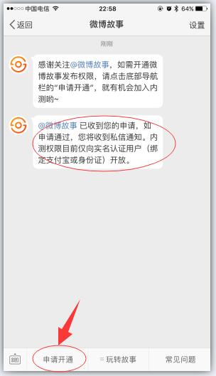 微博故事,微博故事怎麼開通,微博故事開通方法