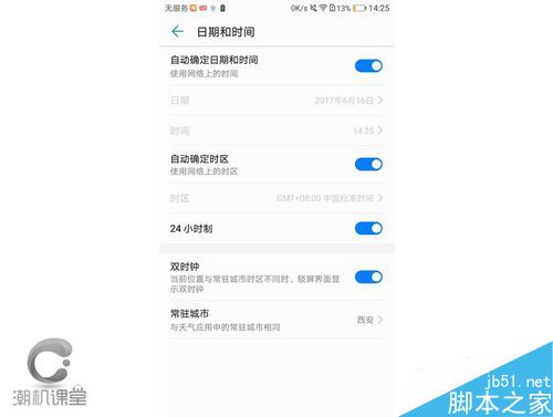 華為手機如何設置時間？華為手機系統日期和時間設置教程