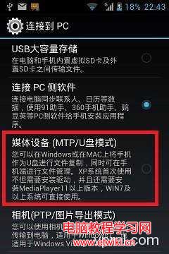 手機MPT模式和USB調試模式有什麼區別？手機MPT模式是什麼意思？