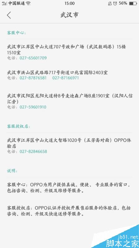 OPPO手機怎麼聯系客服？OPPO手機聯系售後客服三種方法